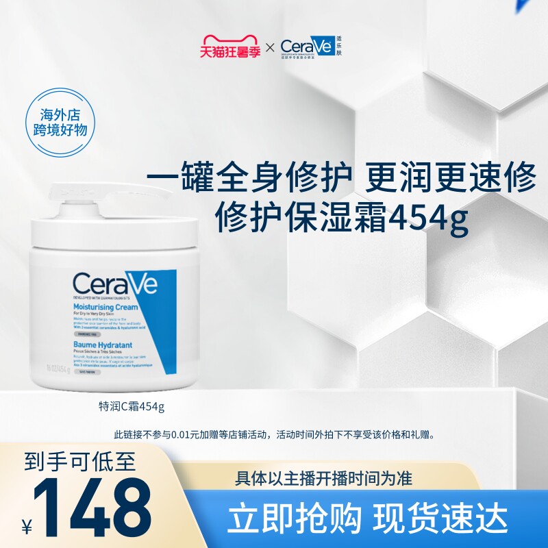 适乐肤修护保湿润肤霜454g