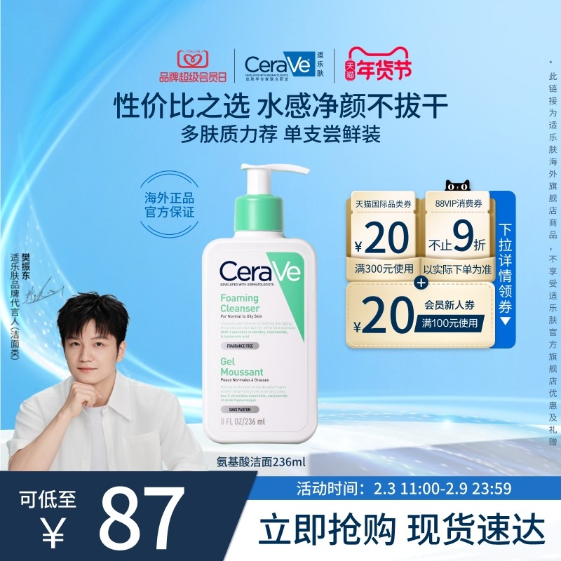 【海外店】CeraVe适乐肤氨基酸洗面奶温和保湿清洁敏感肌官方正品