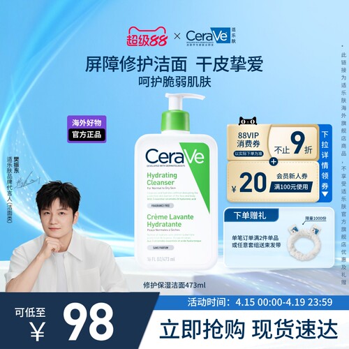 适乐肤修护保湿洁面乳无泡