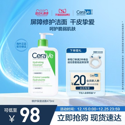 【海外店】CeraVe适乐肤氨基酸修护保湿无泡洁面洗面奶温和不拔干
