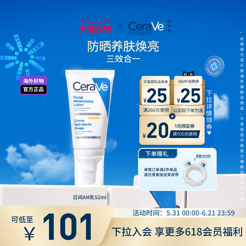 【海外店】CeraVe适乐肤AM乳烟酰胺保湿修护防晒男女士官方正品