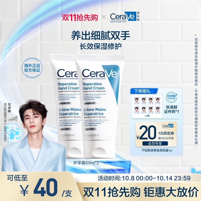 【海外店】CeraVe适乐肤滋润修护手霜适乐肤保湿提亮好吸收不粘腻
