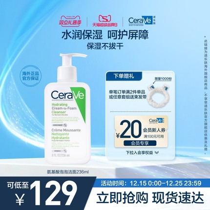 【海外店】CeraVe适乐肤氨基酸泡沫洁面敏感肌补水保湿温和洗面奶