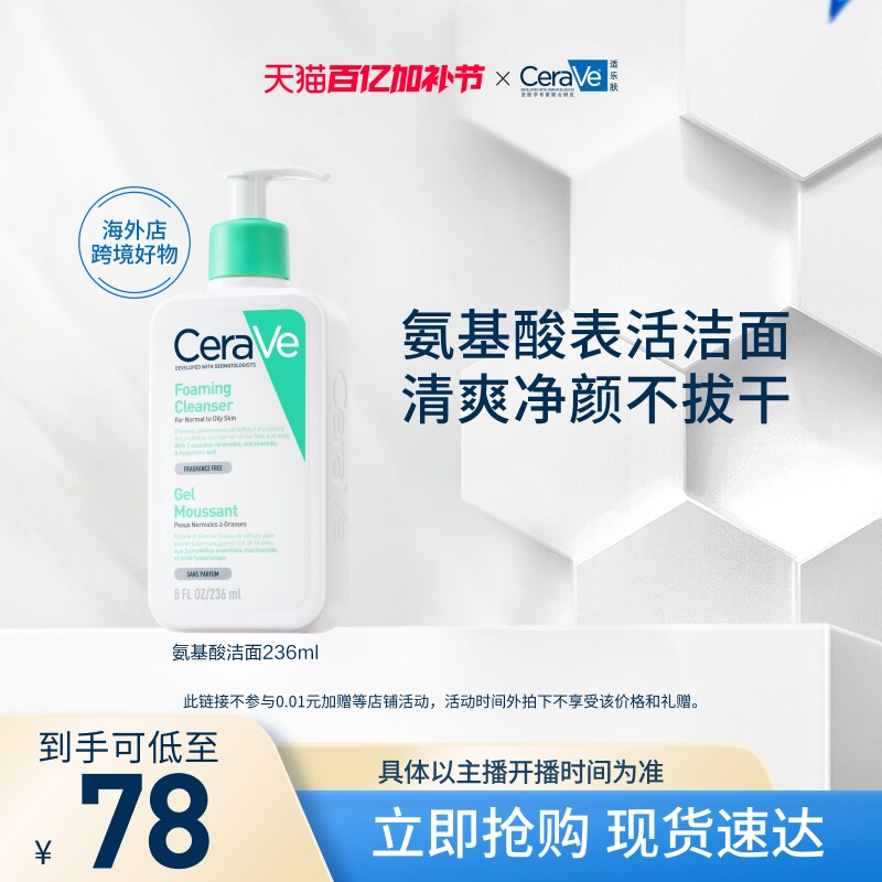 【达人专属】CeraVe适乐肤氨基酸洗面奶温和保湿清洁敏感肌