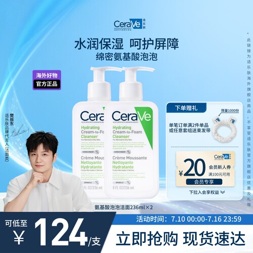 适乐肤氨基酸泡沫洗面奶洁面双支