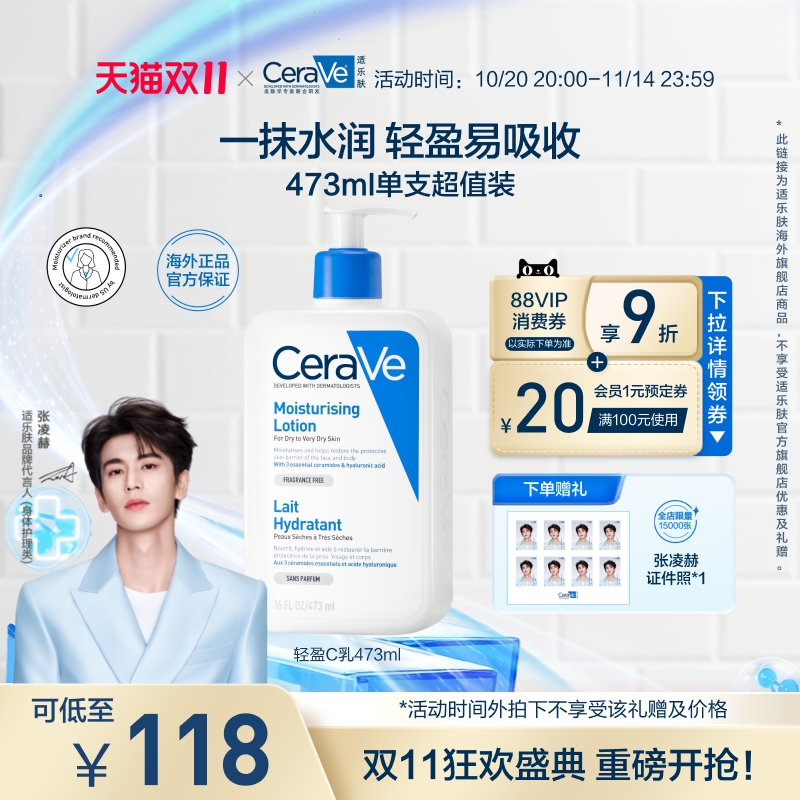 适乐肤C乳保湿修护乳神经酰胺