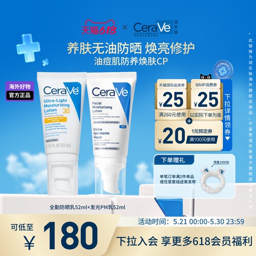 【海外店】CeraVe适乐肤防晒干皮油痘肌焕亮修护保湿控油临期官方