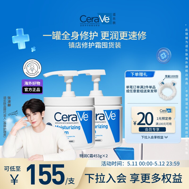 【海外店】CeraVe适乐肤C霜罐装保湿面霜补水滋润男女士官方正品