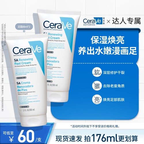 【达人直播】适乐肤海外水杨酸修护润足霜足膜保湿脚裂膏官方TYO