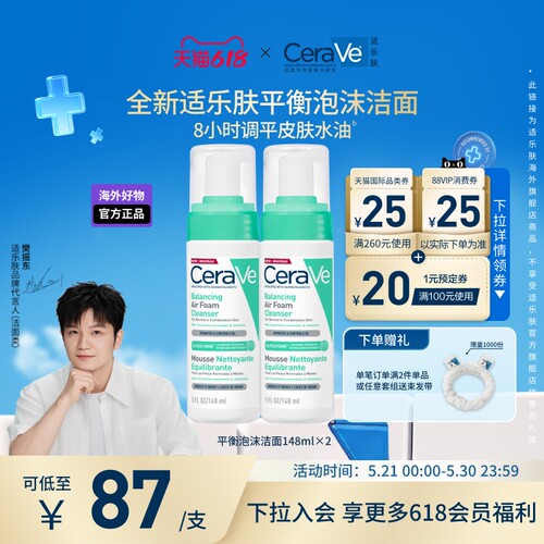 【海外店】CeraVe适乐肤平衡泡沫洁面敏感肌补水温和控油官方正品