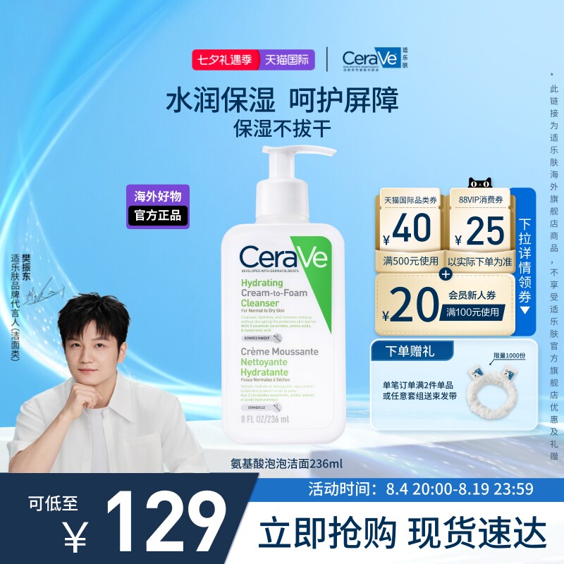 【海外店】适乐肤氨基酸洗面奶洁面泡沫敏感肌可用男女士现货速达