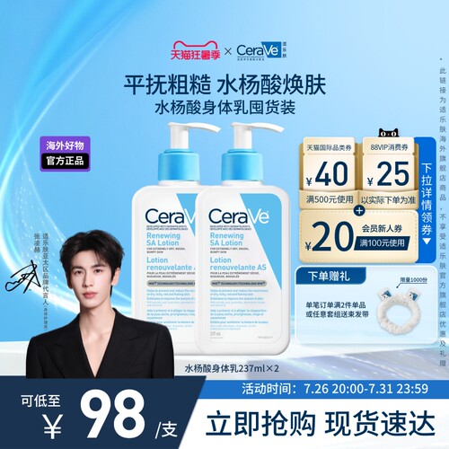适乐肤水杨酸乳液双支装