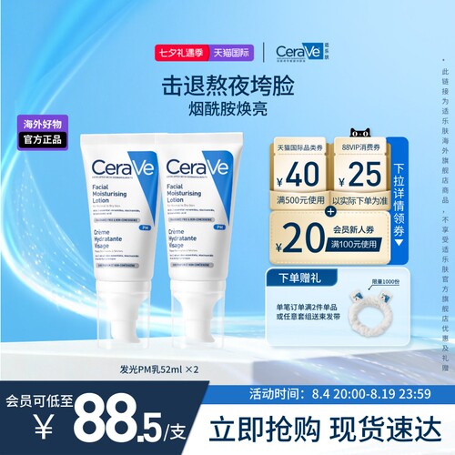 适乐肤轻润修护乳双支装52ml*2