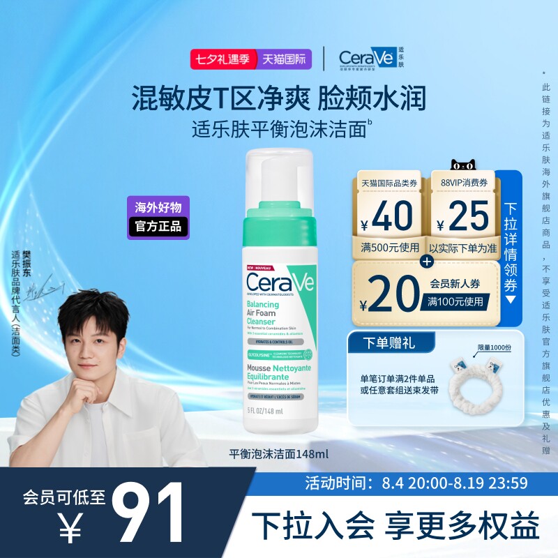 【海外店】适乐肤平衡泡沫洗面奶洁面乳控油敏感肌男女士现货速达
