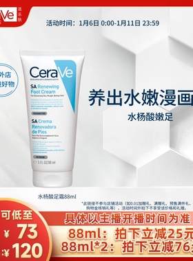 【达人专属】CeraVe适乐肤水杨酸足霜补水修护去角质正品DPO