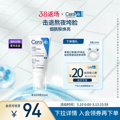 CeraVe适乐肤轻润修护乳52ml