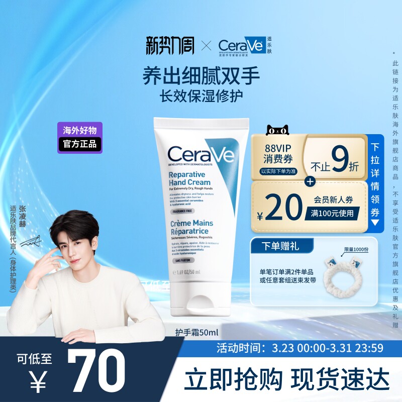 【海外店】CeraVe适乐肤护手霜滋润保湿补水滋润修护男女官方正品