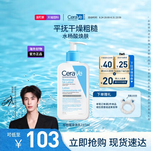 适乐肤水杨酸乳液237ml