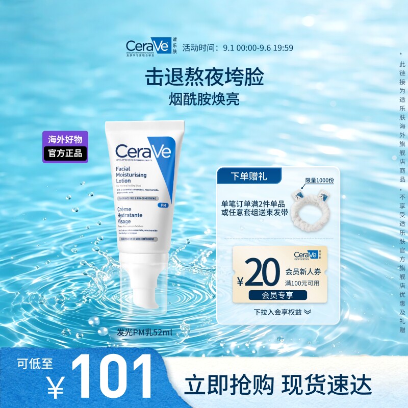 【海外店】适乐肤PM乳烟酰胺焕亮修护保湿乳液男女士现货速达