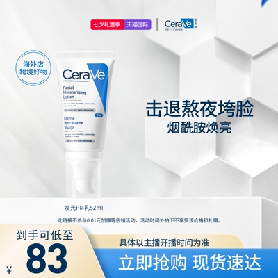 CeraVe适乐肤轻润修护乳52ml