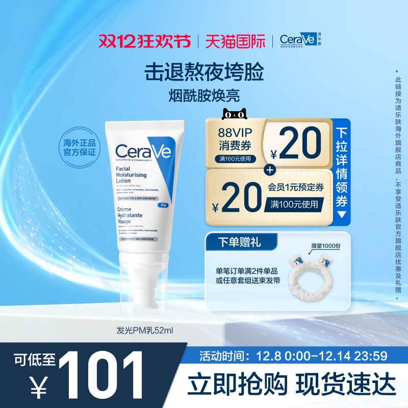 CeraVe适乐肤轻润修护乳52ml