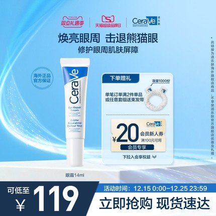 【海外店】CeraVe适乐肤眼霜淡化黑眼圈细纹修护烟酰胺官方正品