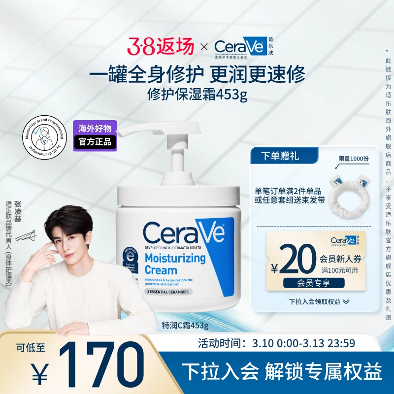 【海外店】CeraVe适乐肤C霜罐装保湿面霜补水滋润男女士官方正品