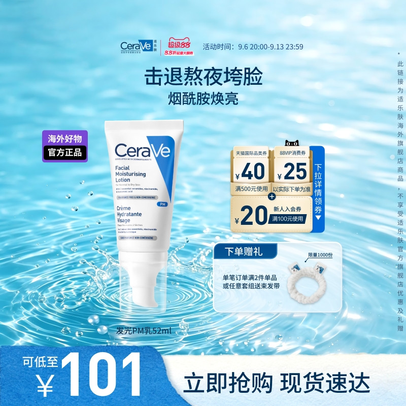【海外店】适乐肤PM乳烟酰胺焕亮修护保湿乳液男女士现货速达