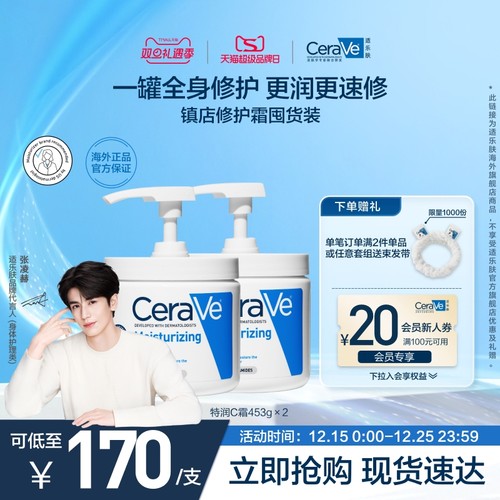 适乐肤修护保湿润肤霜双支装