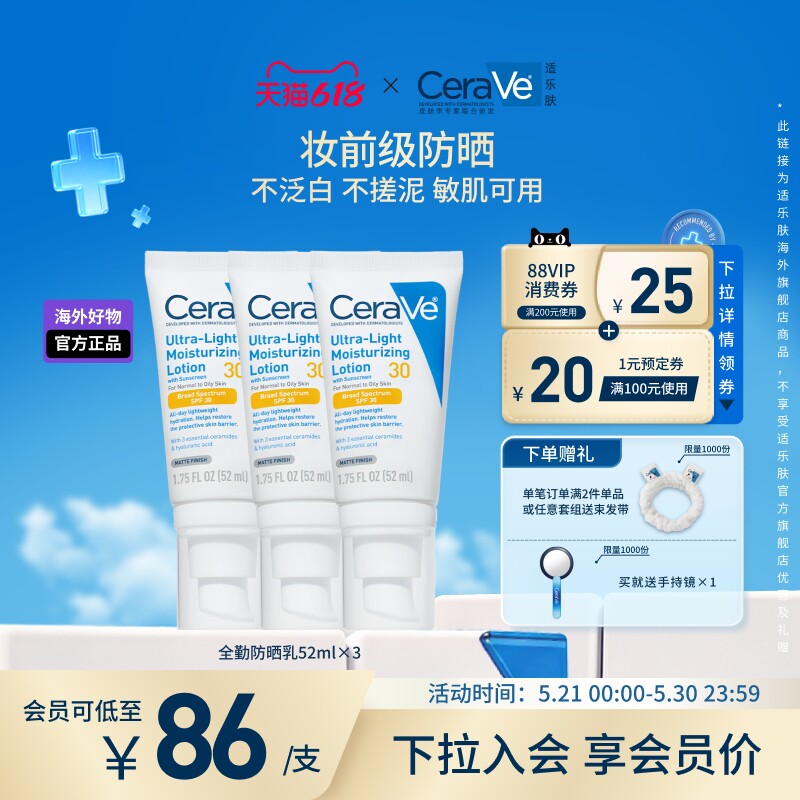 【海外店】CeraVe适乐肤全通勤防晒霜清爽不油腻官方正品敏感肌