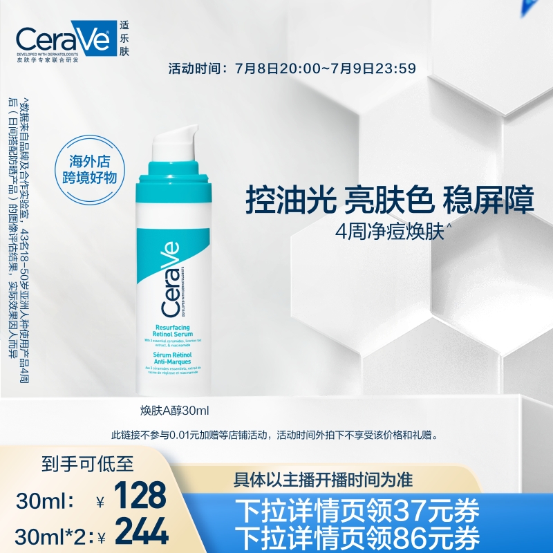 【晁然推荐】适乐肤A醇精华视黄醇控油焕肤淡印O