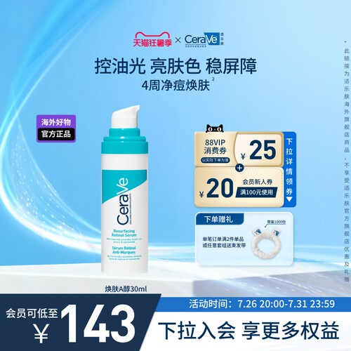 适乐肤视黄醇清痘焕肤精华30ml