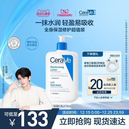 【海外店】CeraVe适乐肤C乳补水保湿修护敏感肌身体乳官方正品