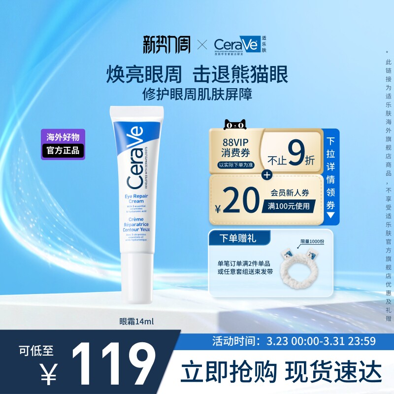 【海外店】CeraVe适乐肤眼霜淡化黑眼圈细纹修护烟酰胺官方正品