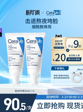 【海外店】CeraVe适乐肤PM乳双支烟酰胺焕亮修护乳液男女官方正品