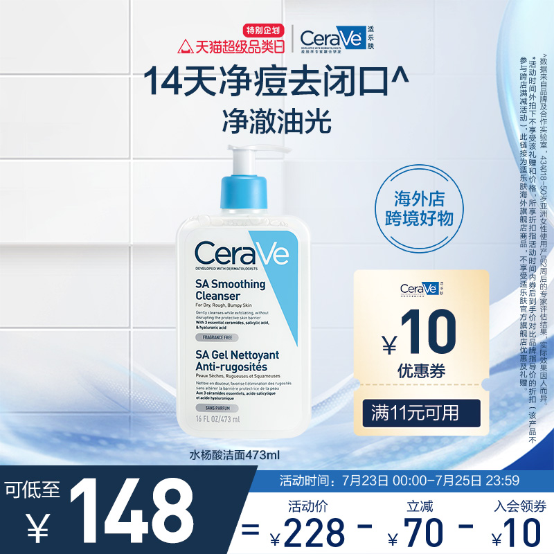 【海外店】适乐肤水杨酸洁面控油祛痘去闭口黑头洗面奶