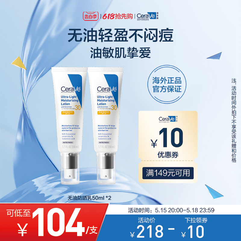 【海外店 618抢先购】适乐肤无油防晒清爽防晒霜轻薄SPF30双支装