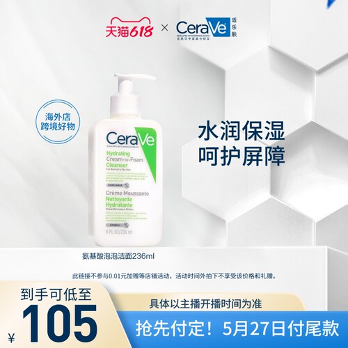 【达人专属】CeraVe适乐肤氨基酸泡沫洁面敏感肌补水保湿温和清洁