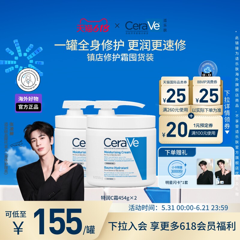 【海外店】CeraVe适乐肤C霜罐装保湿面霜补水滋润男女士官方正品