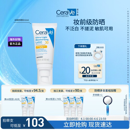 【海外店】CeraVe适乐肤全勤防晒乳清爽不油腻官方正品男女士专用