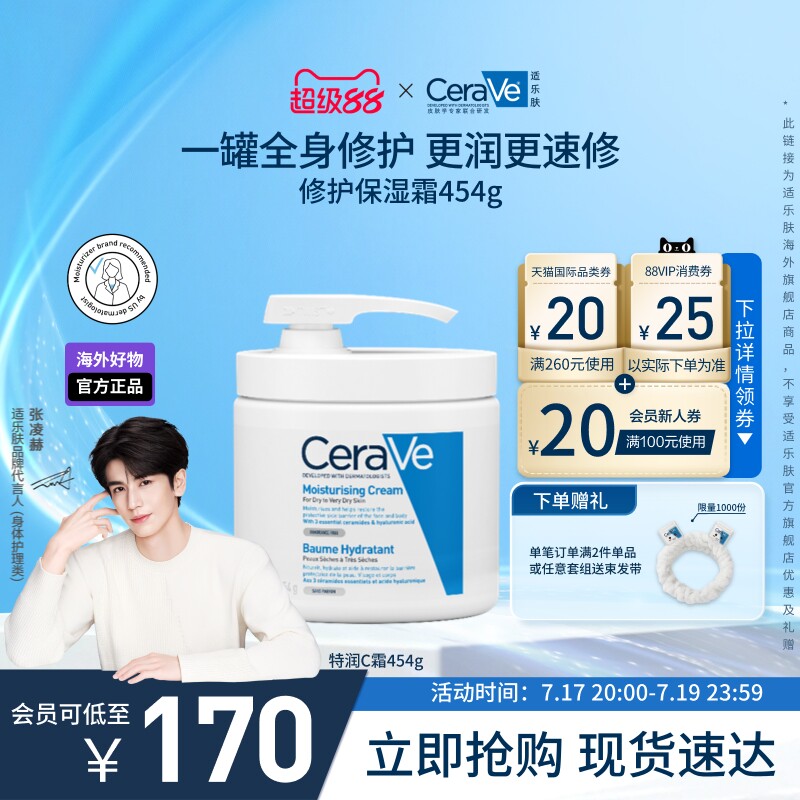 适乐肤修护保湿润肤霜453ml