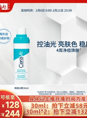 【达人专属】CeraVe适乐肤A醇精华视黄醇祛痘控油焕亮正品DPO