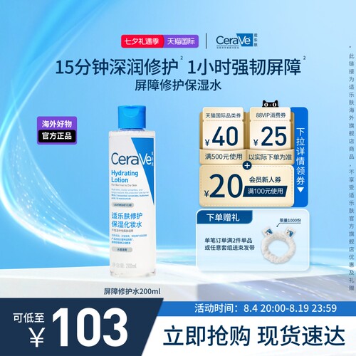 屏障修护爽肤水化妆水舒缓