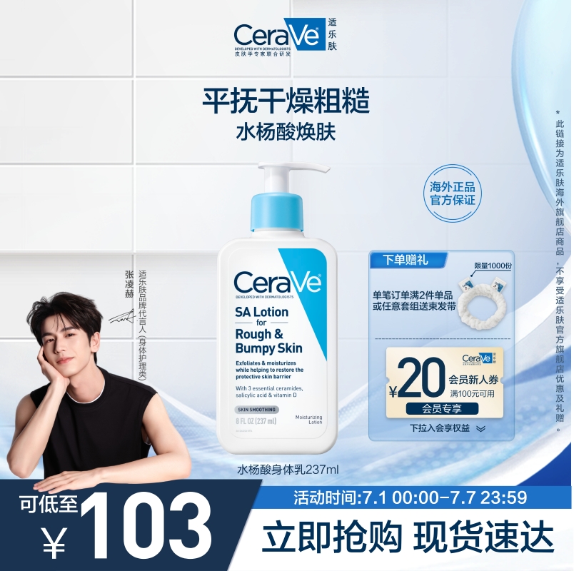 適樂膚水楊酸身體乳清爽去角質