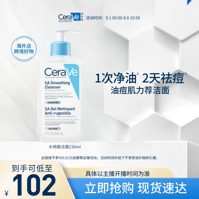 适乐肤水杨酸温和嫩肤洁面啫喱