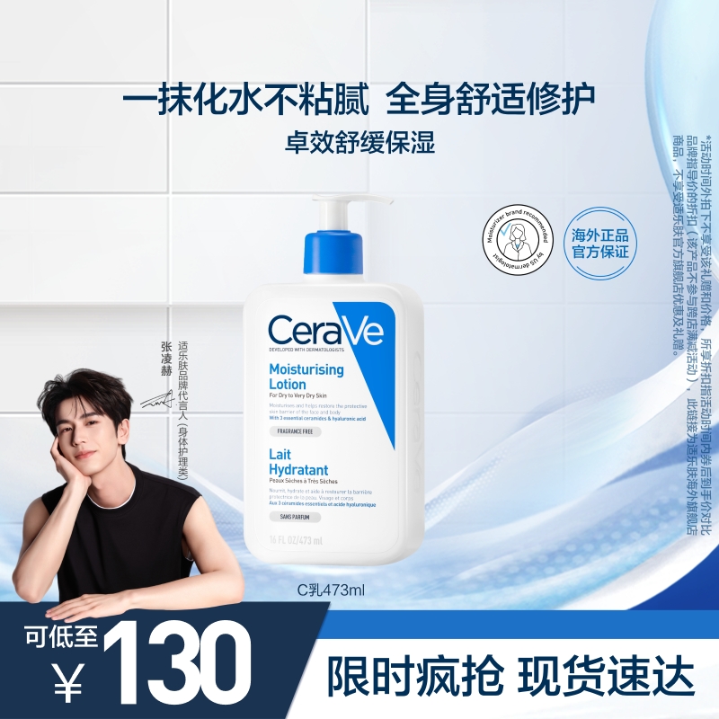 【海外店】CeraVe适乐肤C乳长效保湿修护乳身体乳神经酰胺护屏障