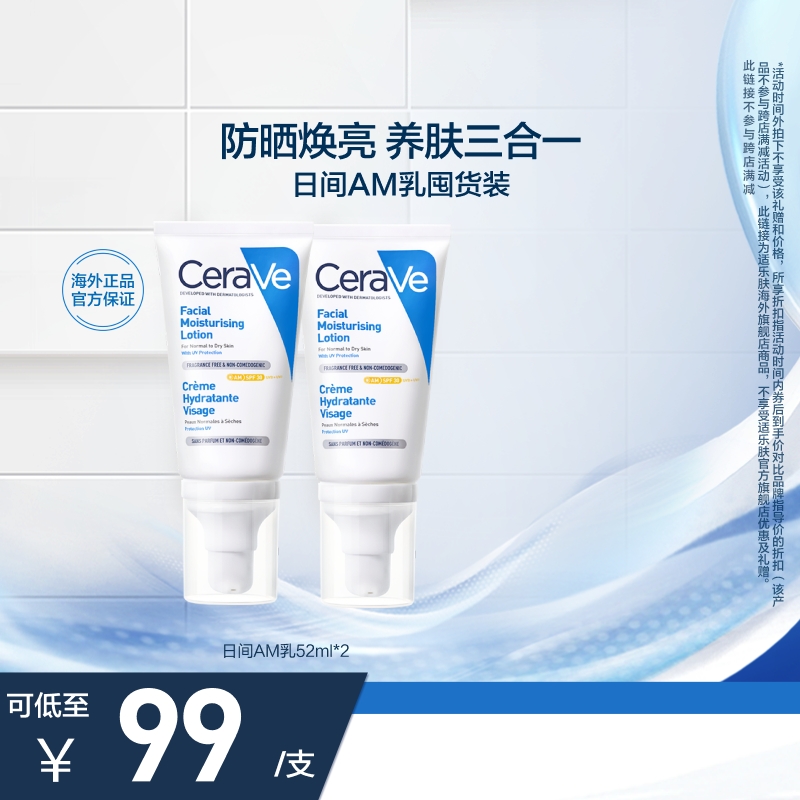 【海外店】CeraVe适乐肤日间AM乳修护乳液日间防晒spf30双支