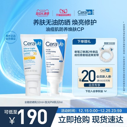 【海外店】CeraVe适乐肤PM乳+全勤防晒轻薄防光老烟酰胺焕亮