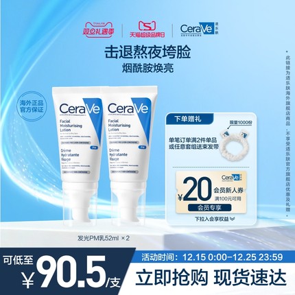 【海外店】CeraVe适乐肤PM乳双支烟酰胺焕亮修护保湿男女士乳液