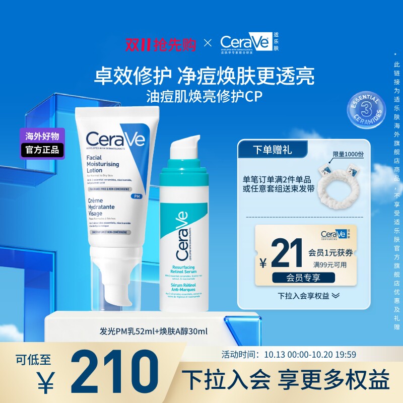 【海外店】CeraVe适乐肤PM乳+A醇精华护肤品套装祛痘焕亮现货速达